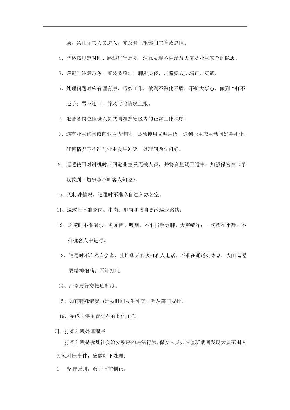 写字楼治安管理工作流程=优_第3页