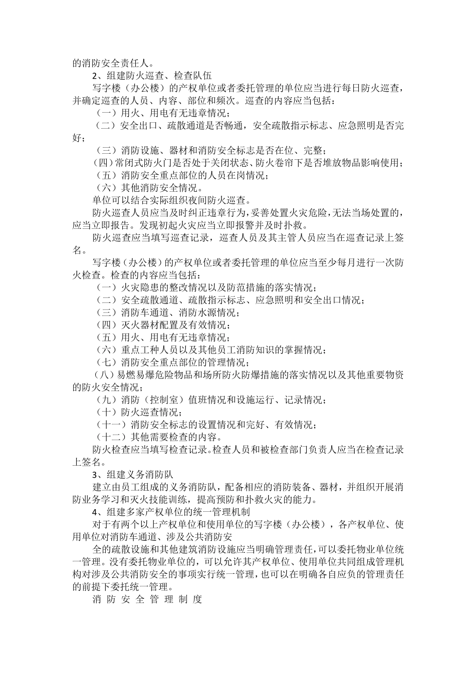 写字楼消防安全标准_第2页