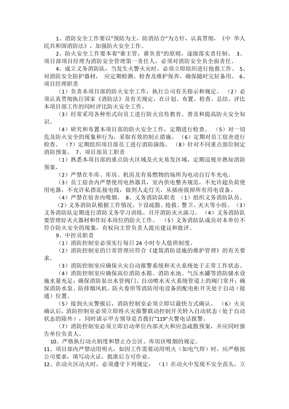 写字楼消防安全标准_第3页