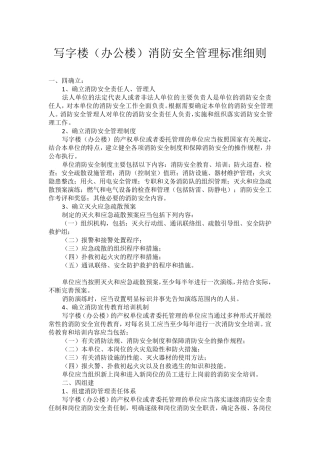 写字楼消防安全标准