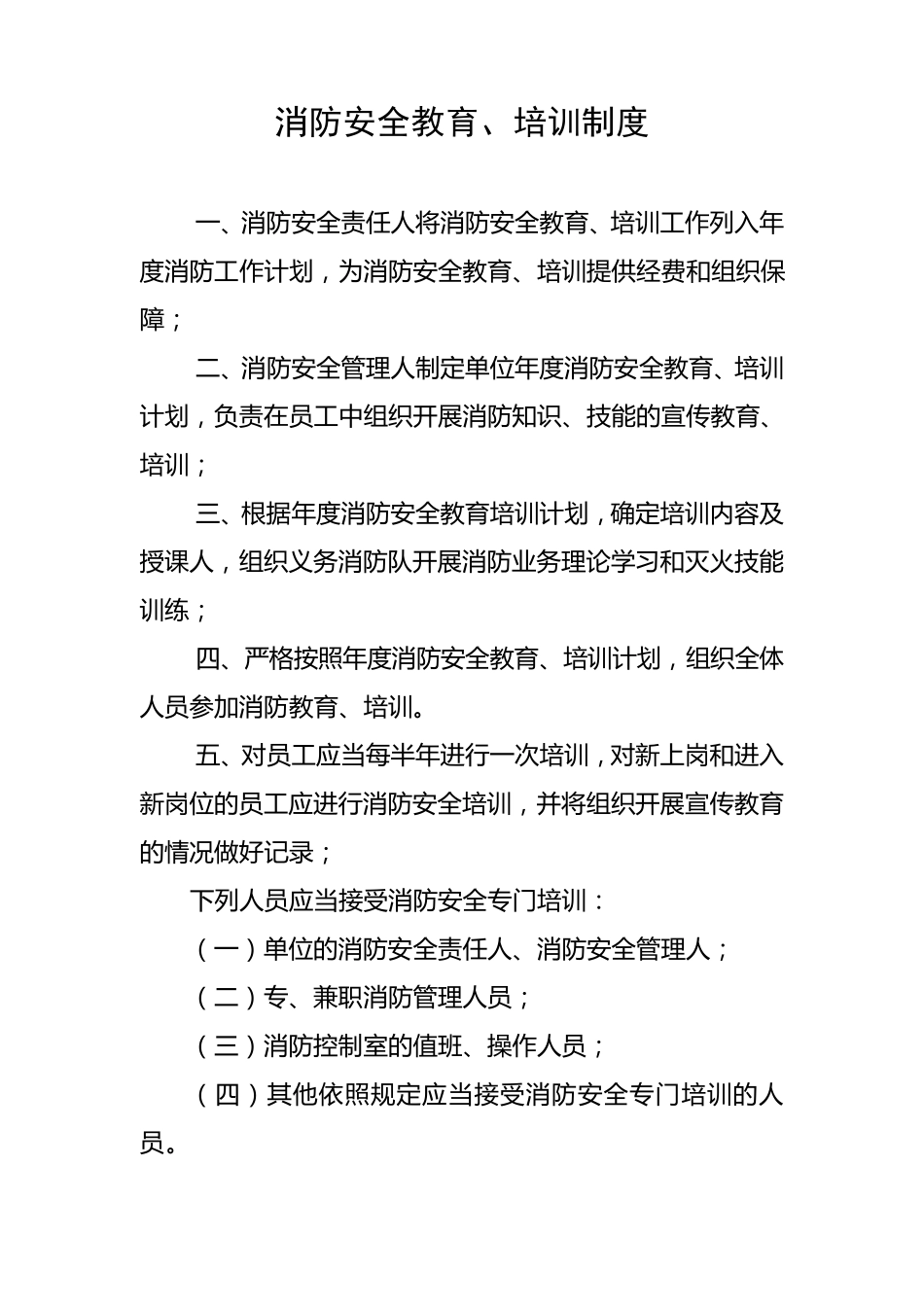 写字楼消防安全管理制度_第2页