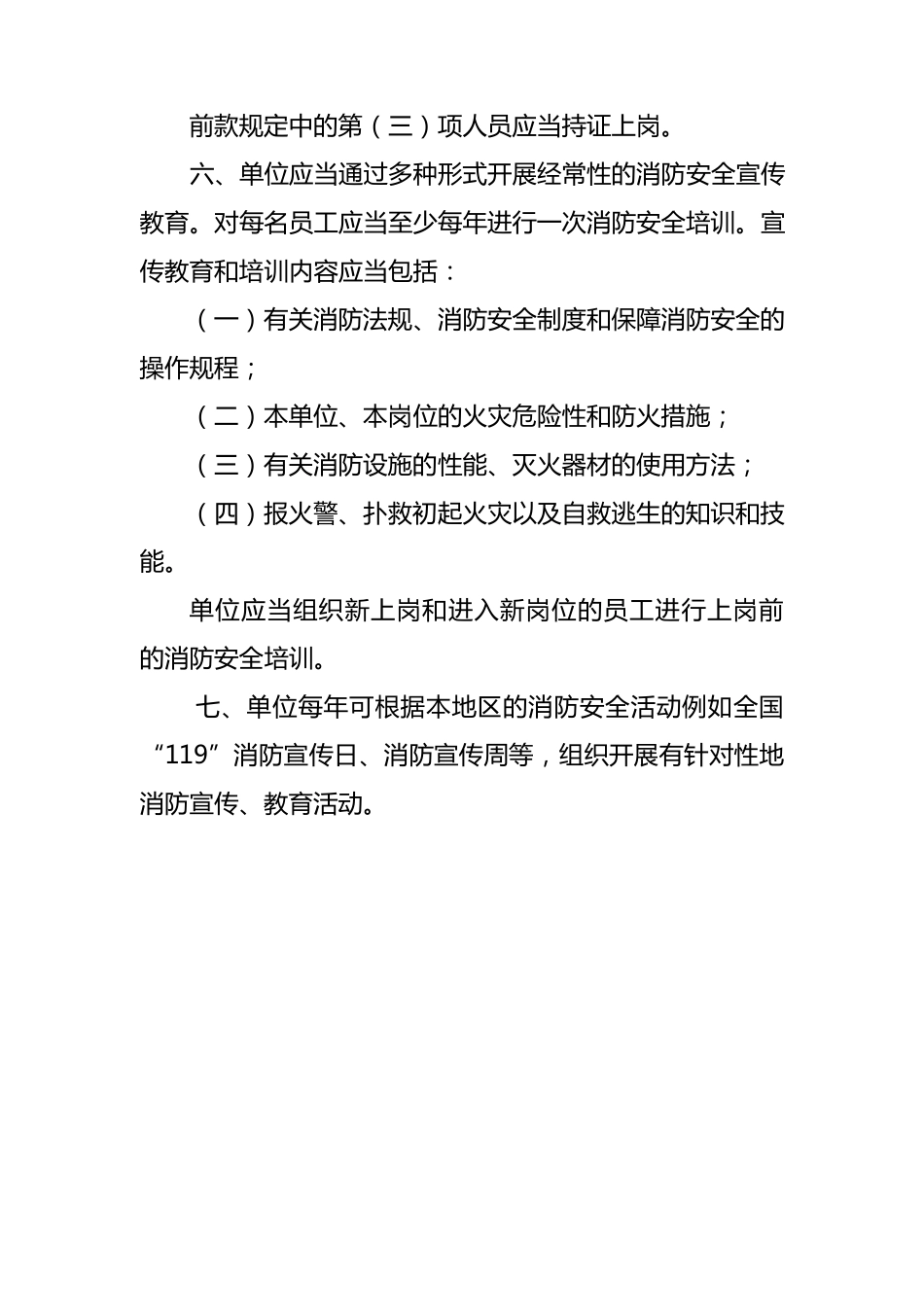 写字楼消防安全管理制度_第3页