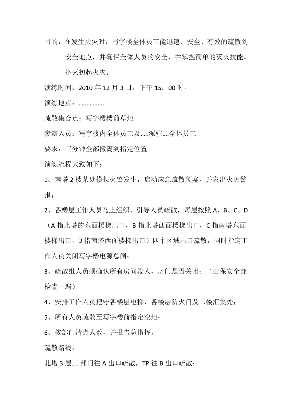 写字楼消防演习方案_第2页