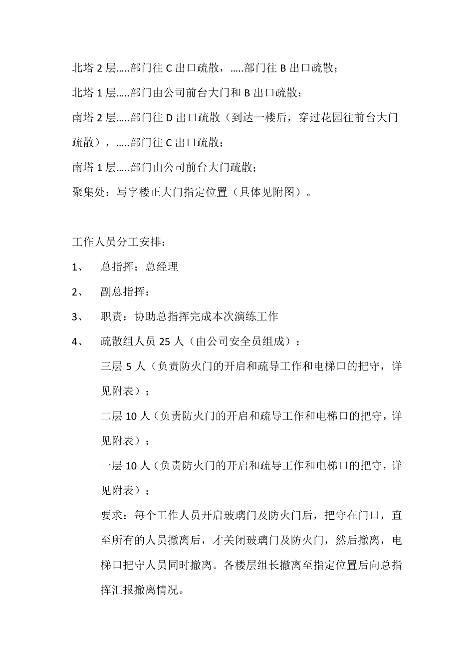 写字楼消防演习方案_第3页