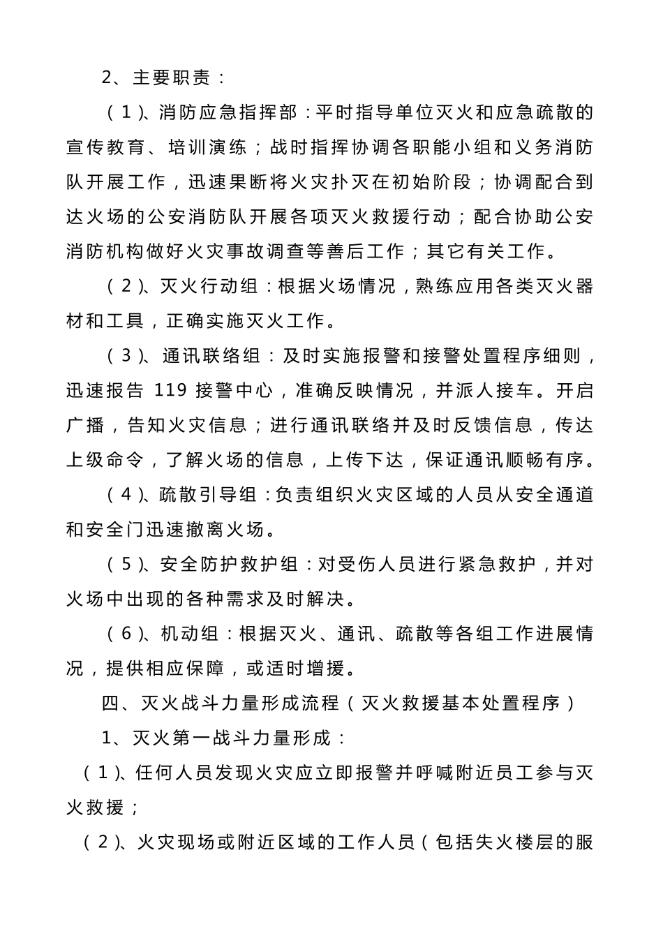 写字楼消防灭火应急预案doc_第3页