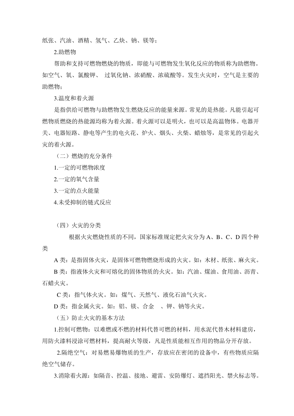 写字楼消防系统原理及管理_第2页