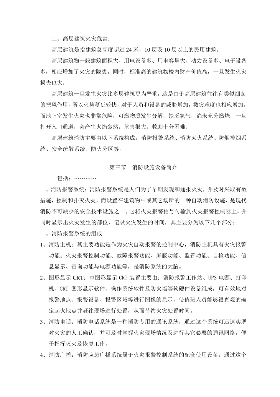 写字楼消防系统原理及管理_第3页