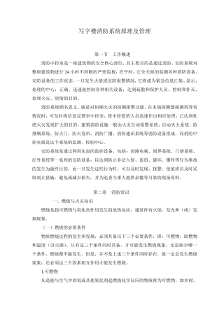 写字楼消防系统原理及管理