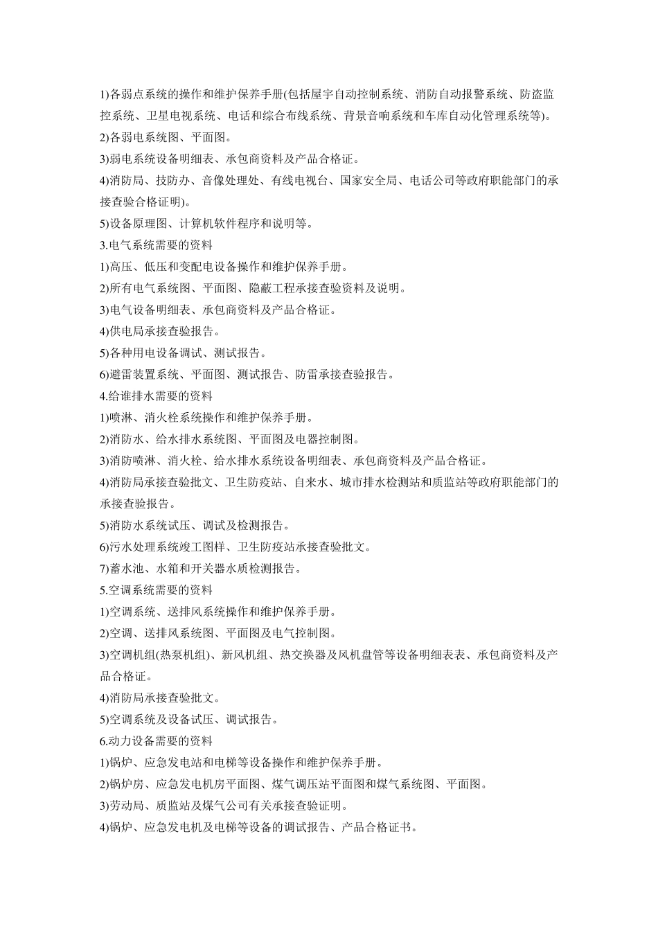 写字楼物业承接查验攻略_第2页