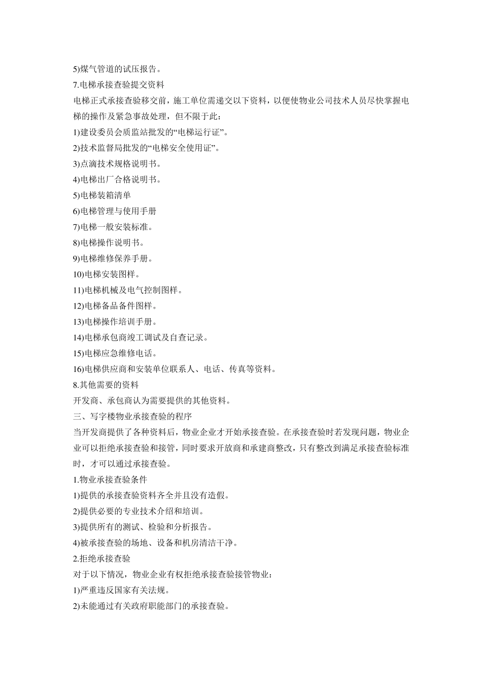 写字楼物业承接查验攻略_第3页