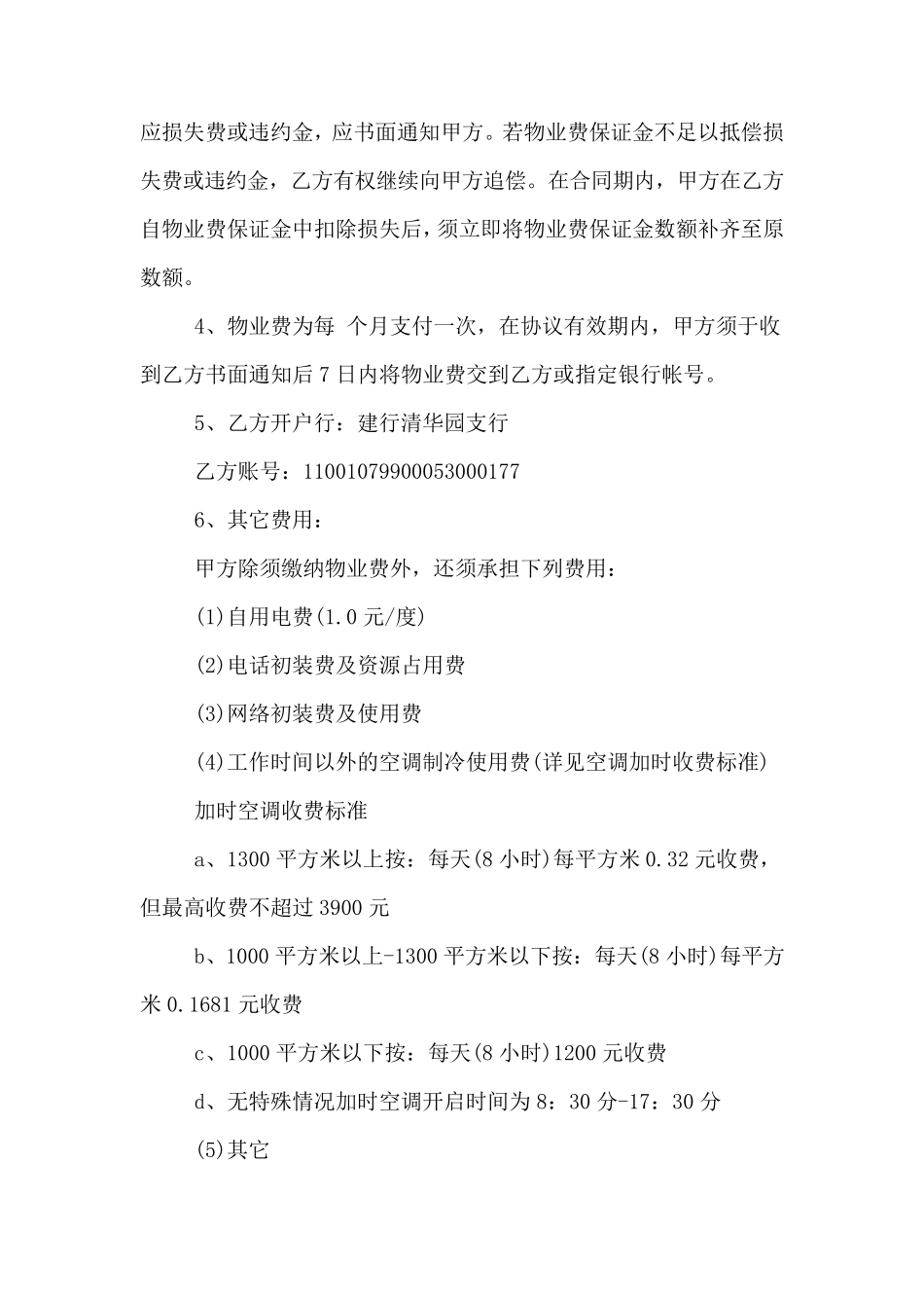 写字楼物业服务合同范本_第2页