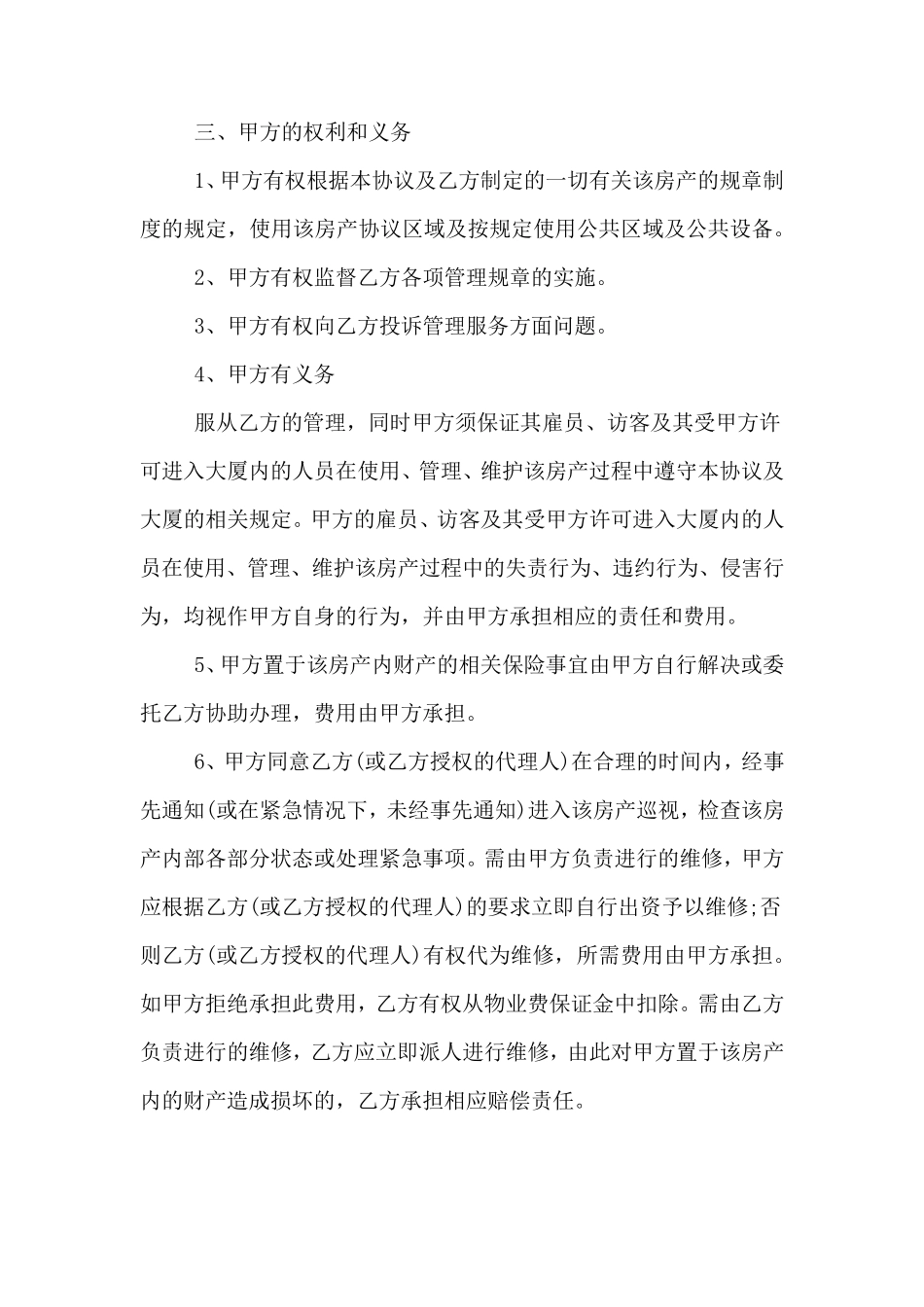 写字楼物业服务合同范本_第3页