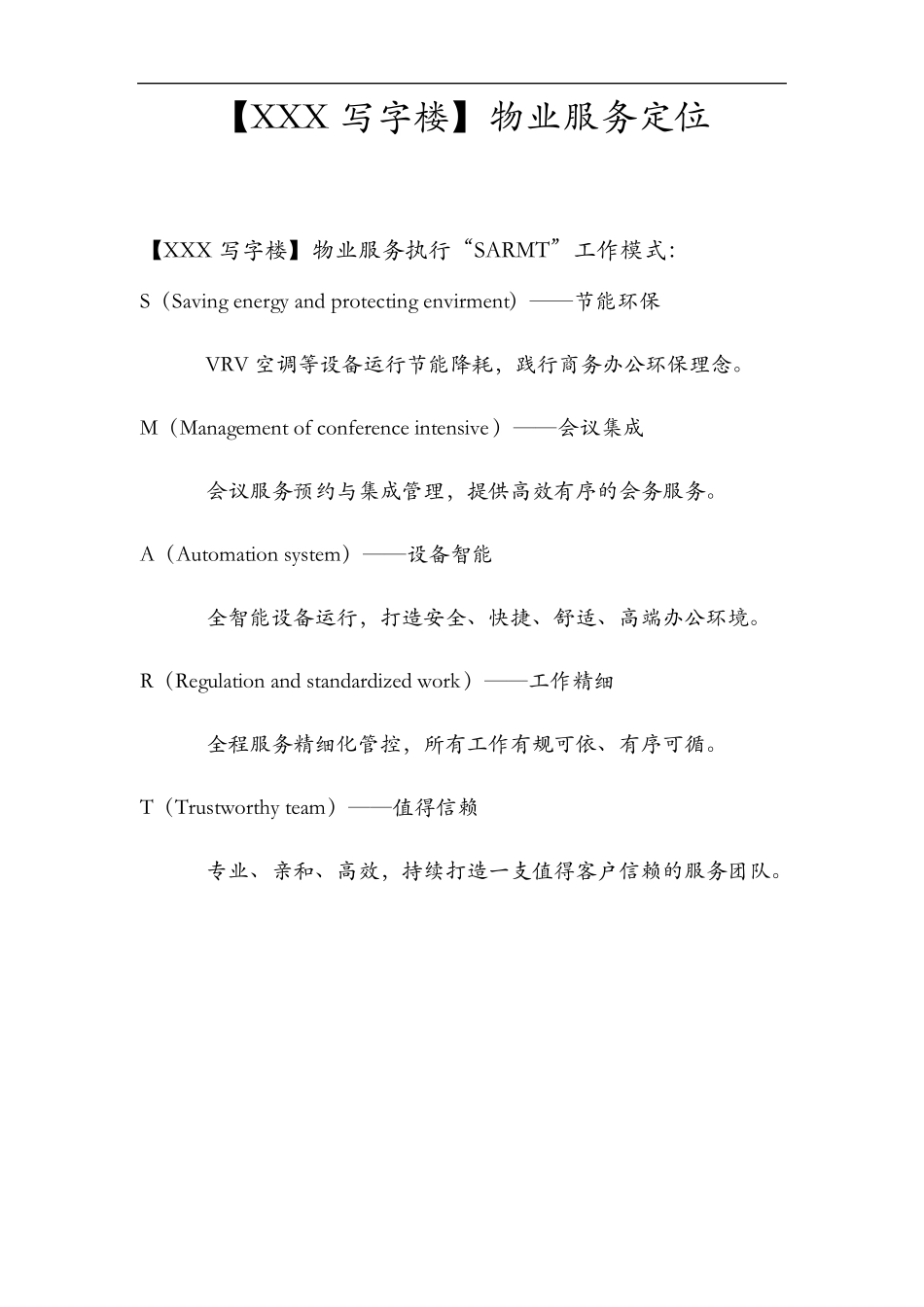 写字楼物业服务方案(最终版)_第3页