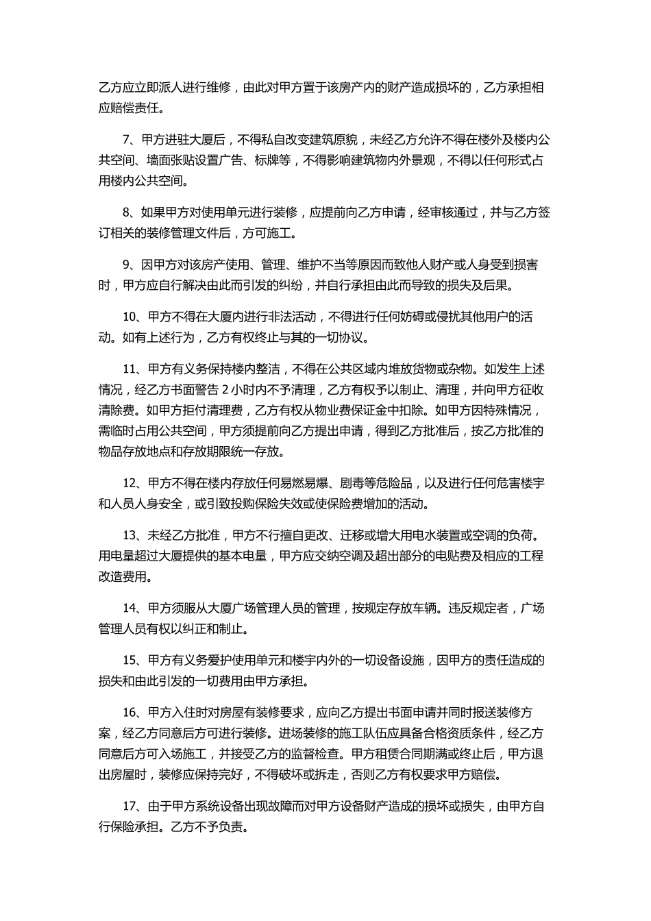 写字楼物业租赁合同_第3页