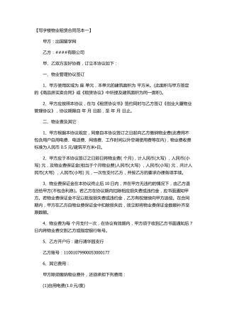 写字楼物业租赁合同