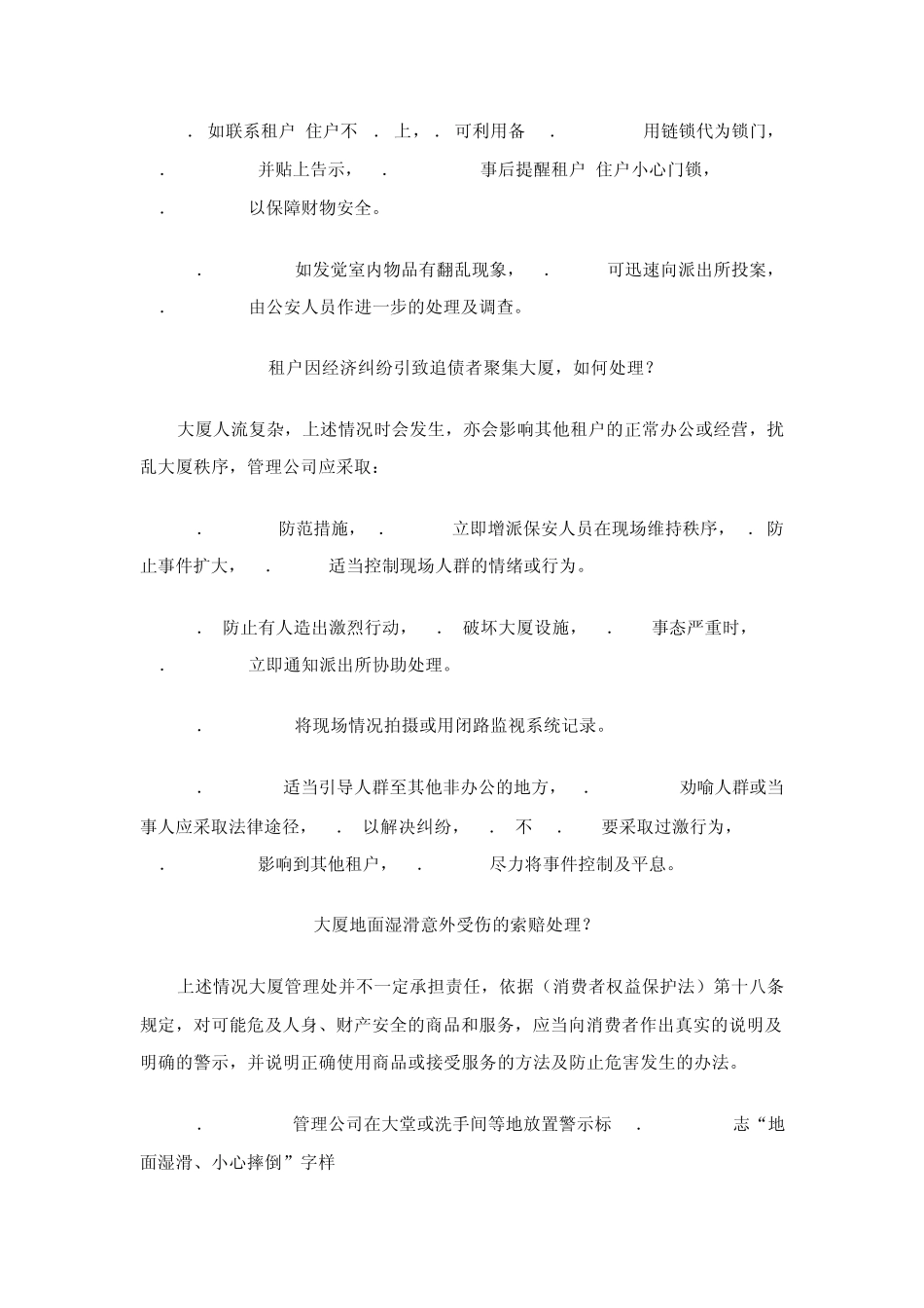 写字楼物业管理疑难问题处理培训_第2页