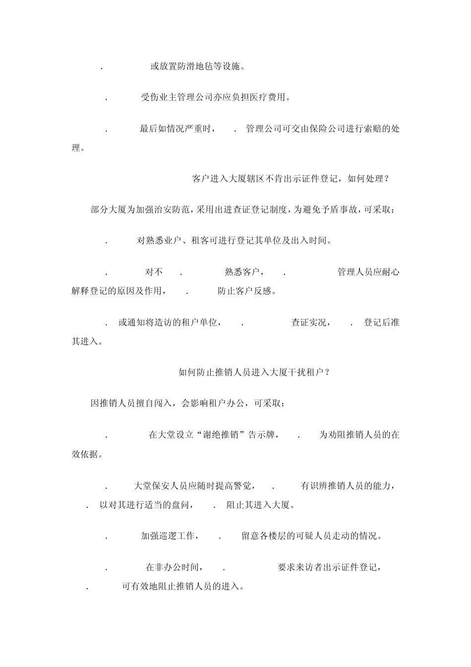 写字楼物业管理疑难问题处理培训_第3页