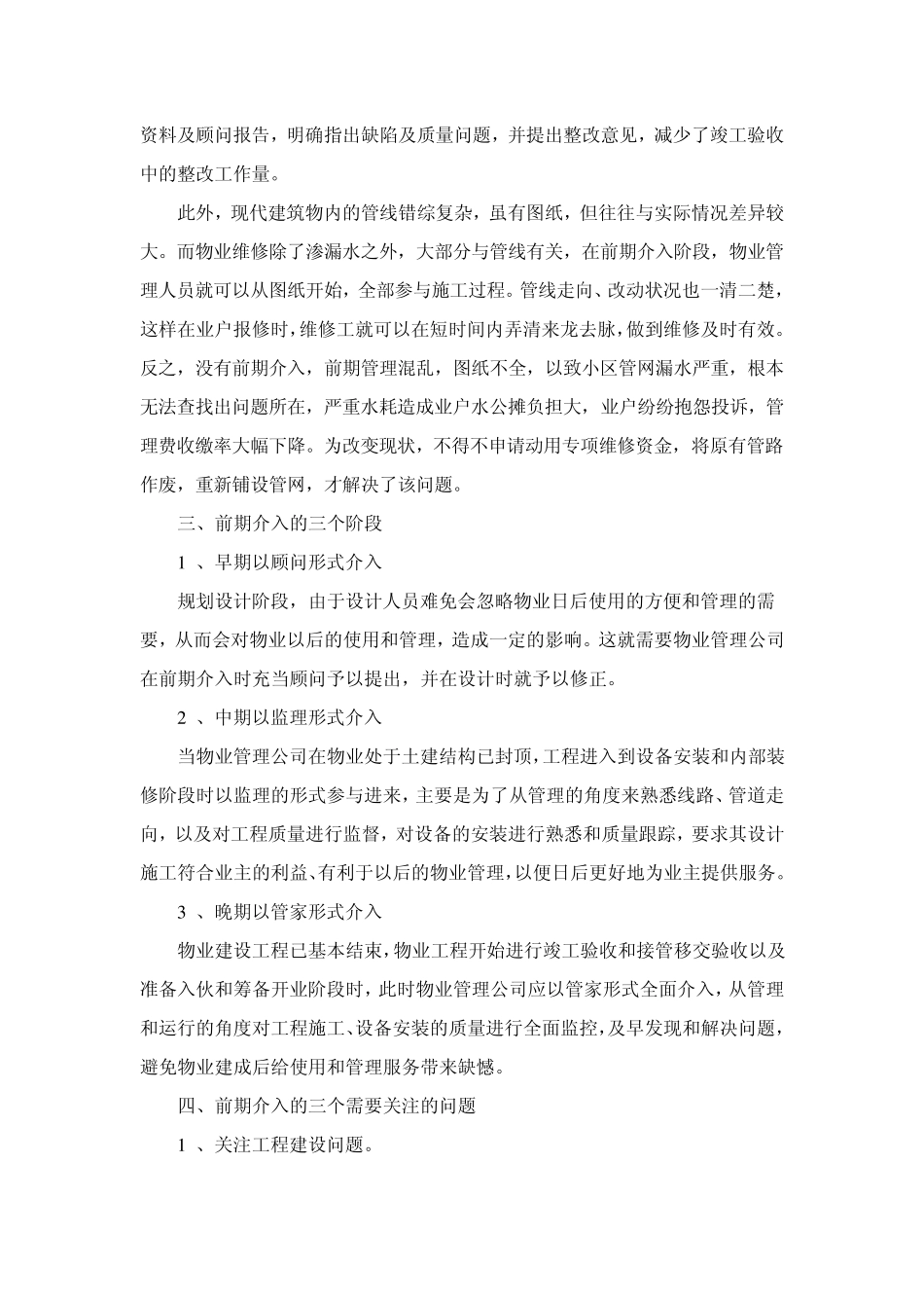 写字楼物业管理的核心理论和内容_第2页