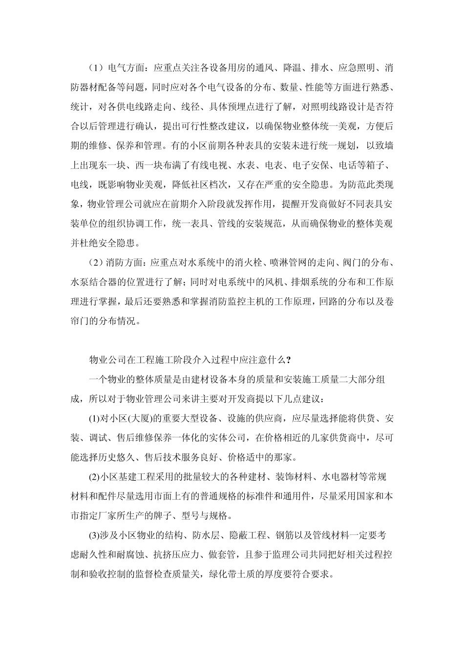 写字楼物业管理的核心理论和内容_第3页