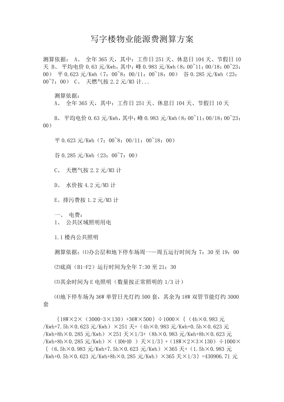 写字楼物业费_第1页