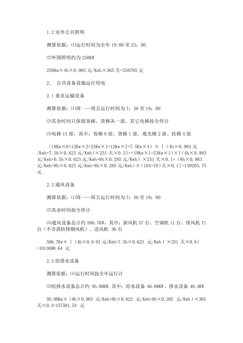 写字楼物业费_第2页