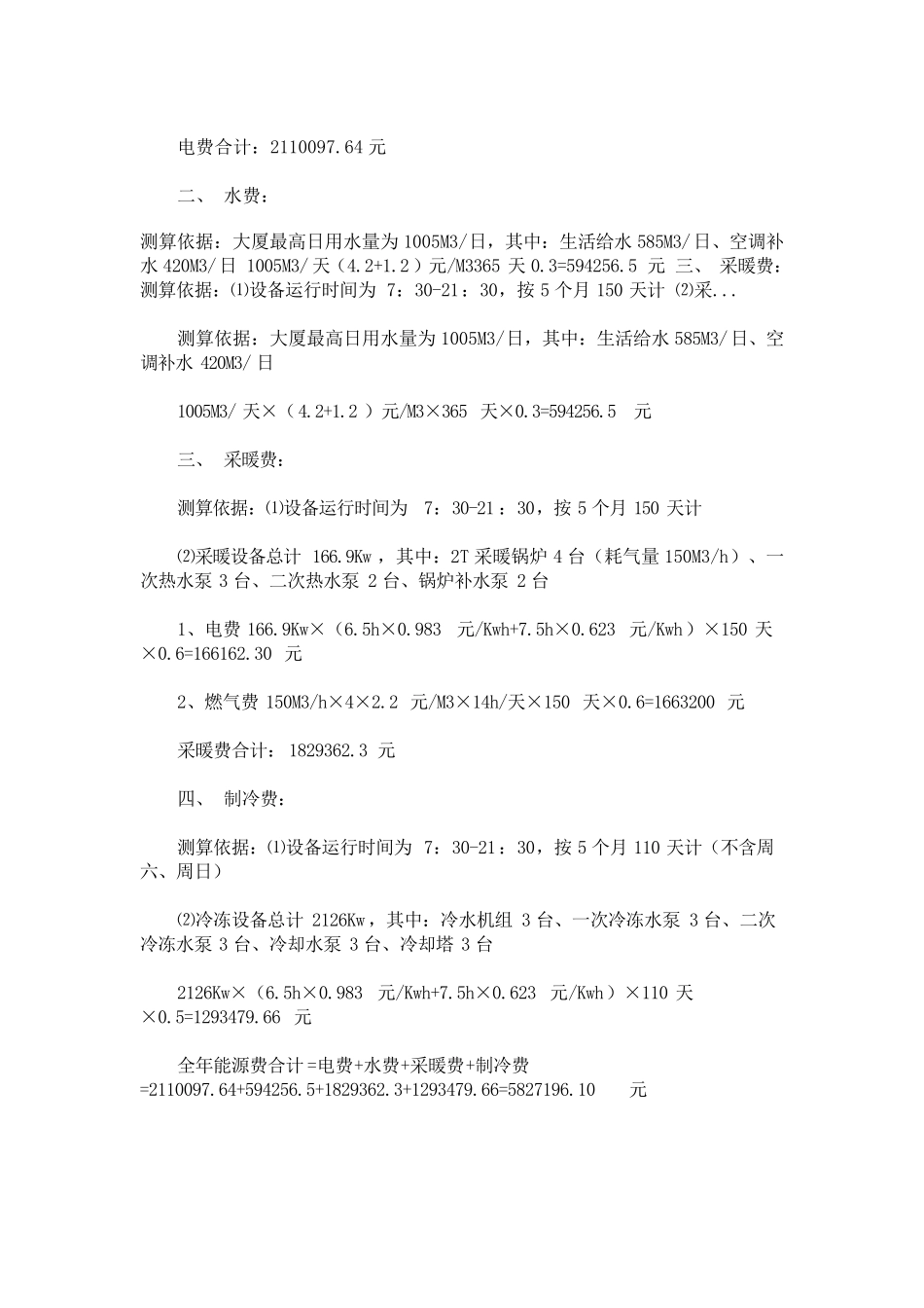 写字楼物业费_第3页