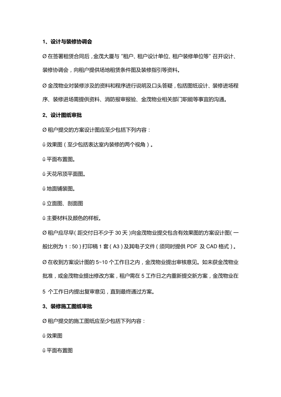 写字楼物业装修管理手册_第2页