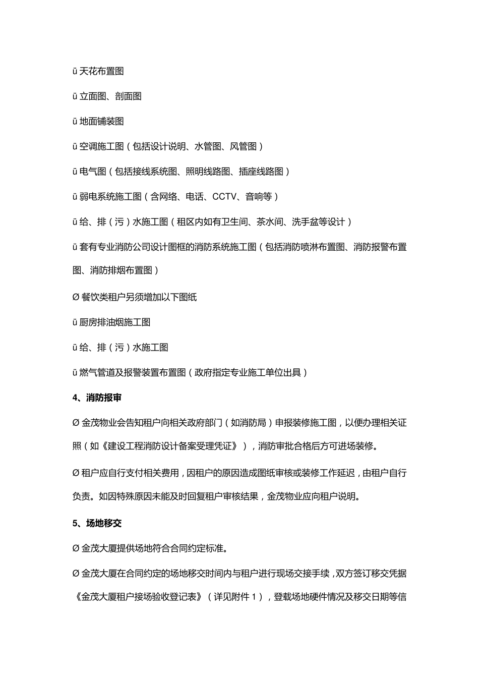 写字楼物业装修管理手册_第3页