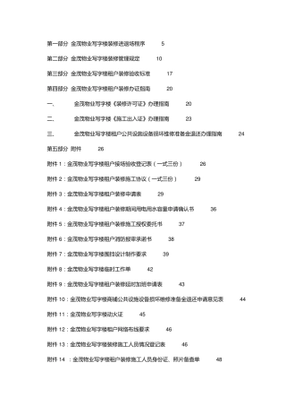 写字楼物业装修管理手册