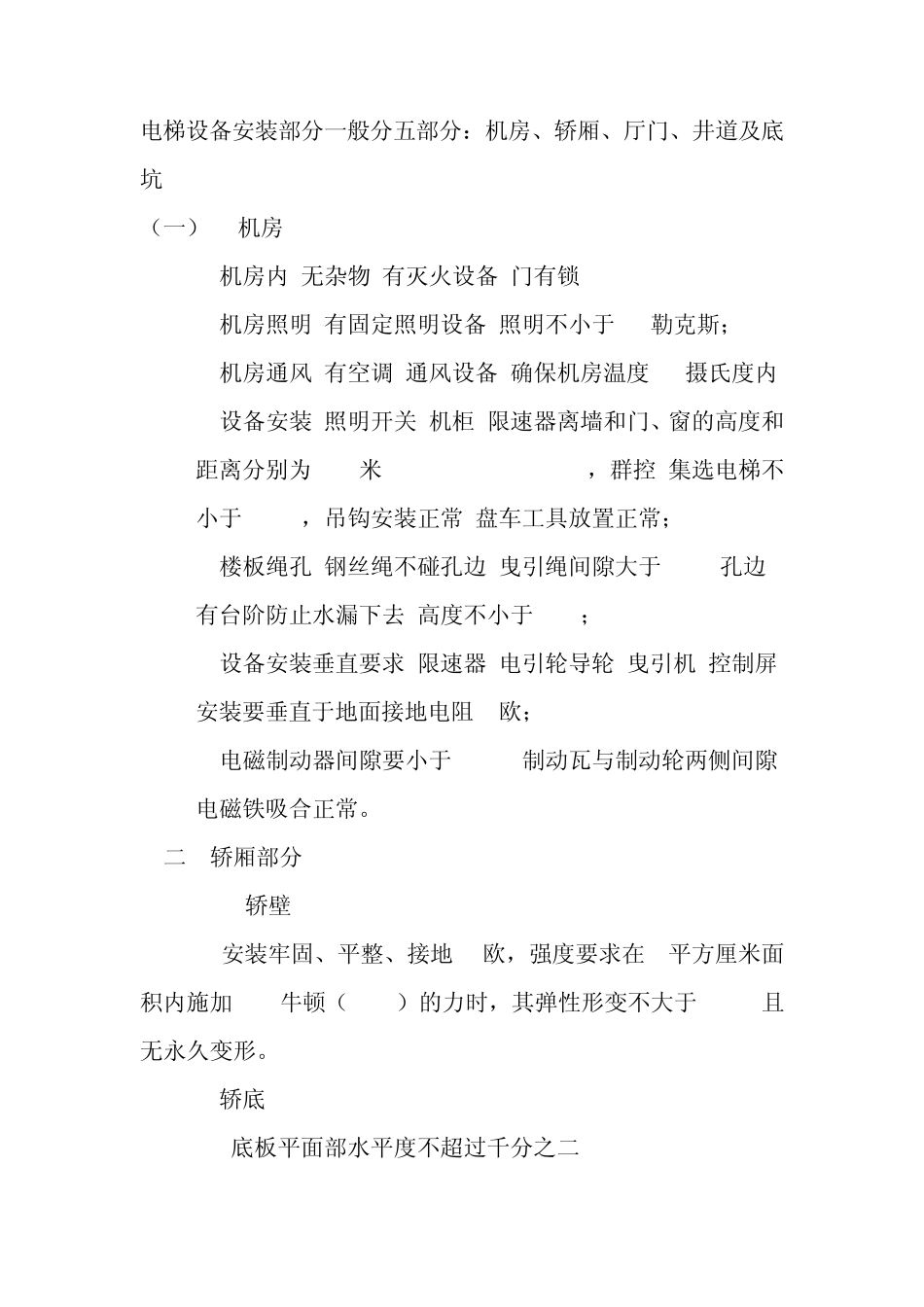 写字楼电梯系统接管验收规范与注意事项_第2页