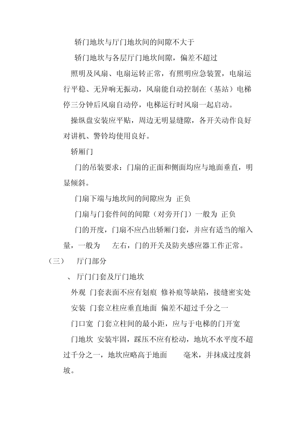 写字楼电梯系统接管验收规范与注意事项_第3页
