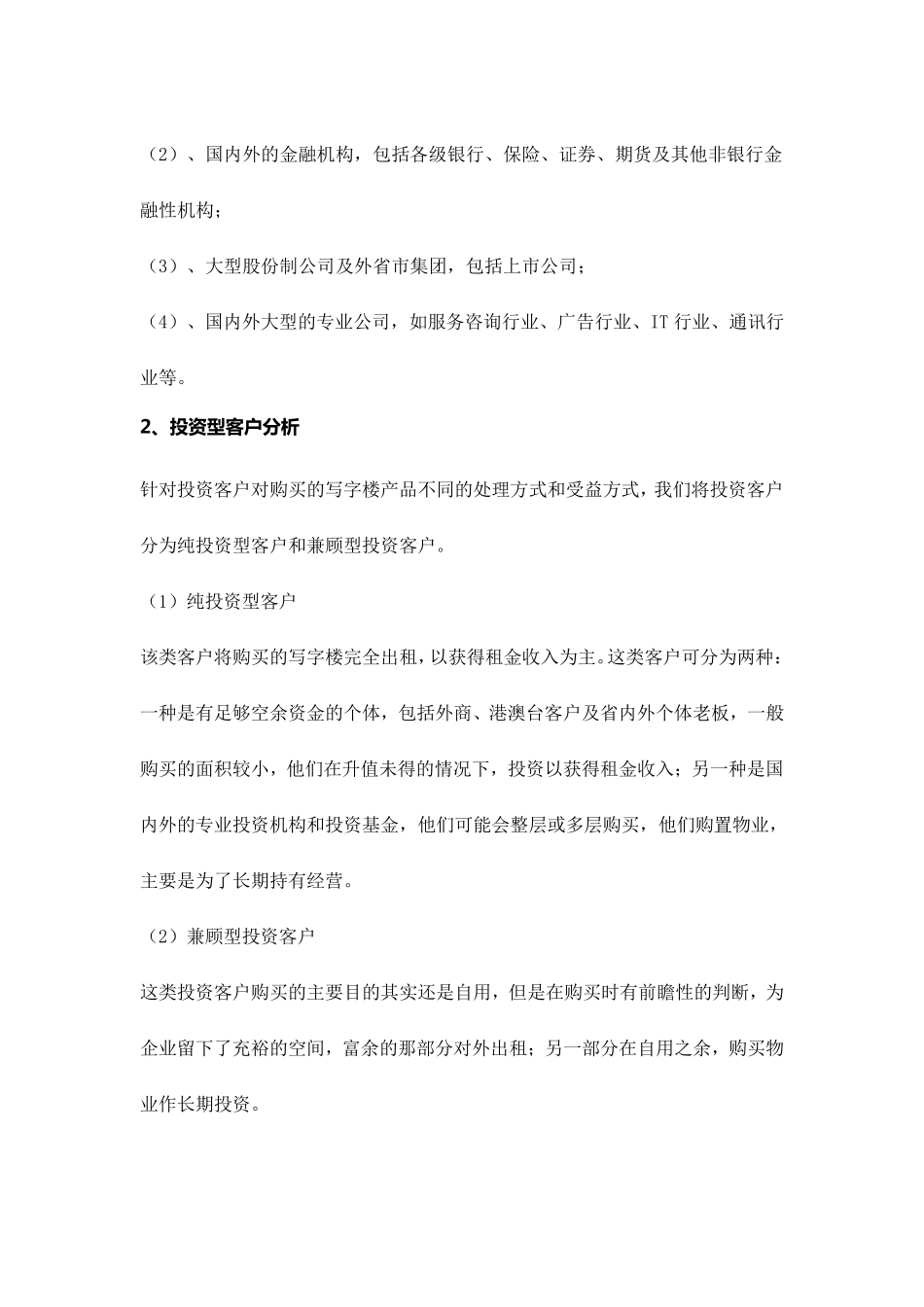 写字楼的客户分类_第2页