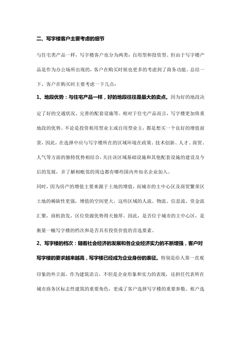 写字楼的客户分类_第3页