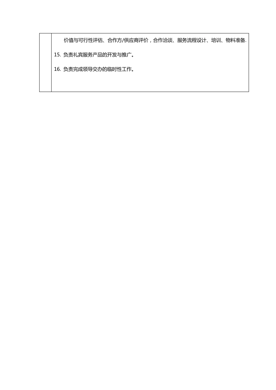 写字楼礼宾部岗位职责及服务标准_第2页