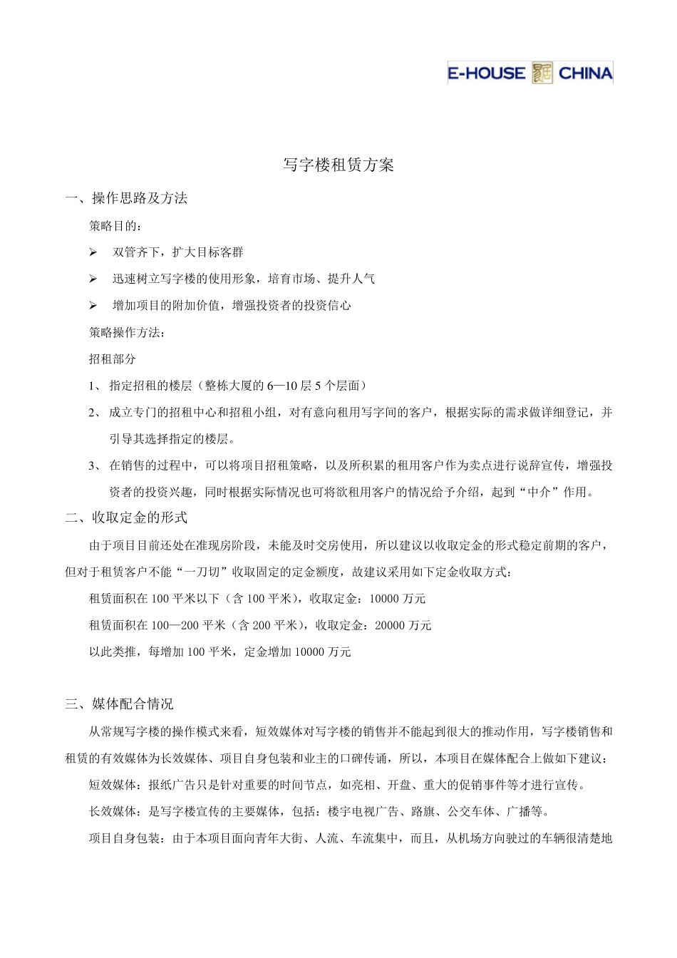 写字楼租赁方案2_第1页