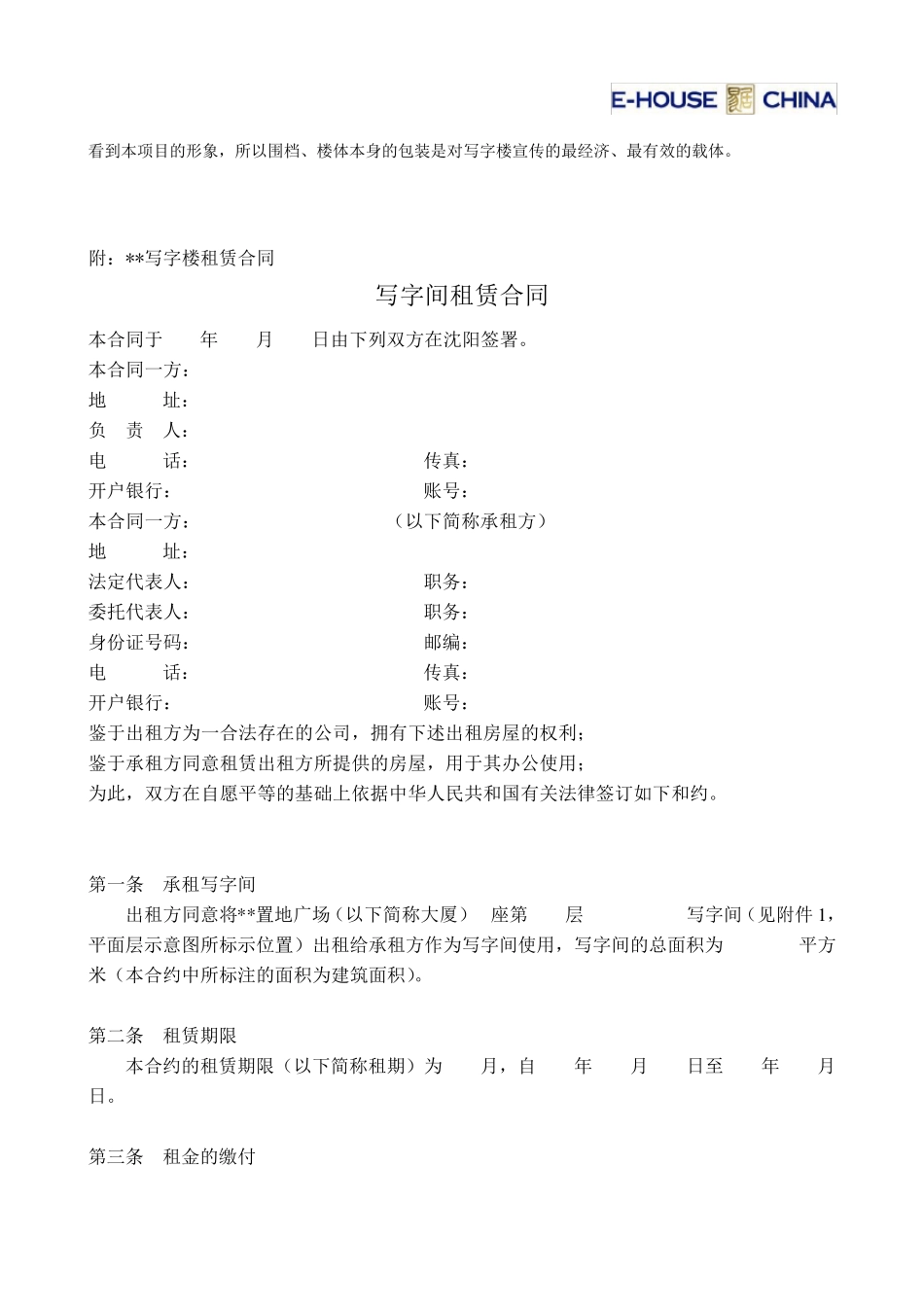 写字楼租赁方案2_第2页