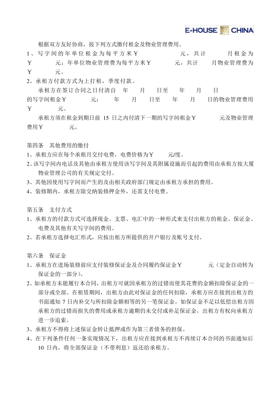 写字楼租赁方案2_第3页