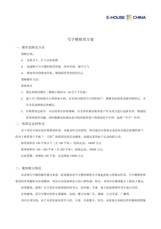 写字楼租赁方案2