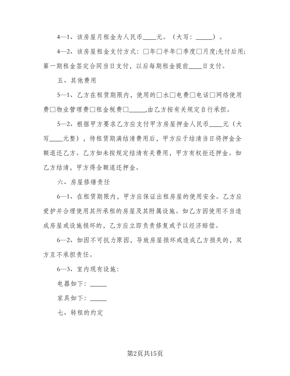 写字楼租赁合同协议范本(4篇)_第2页