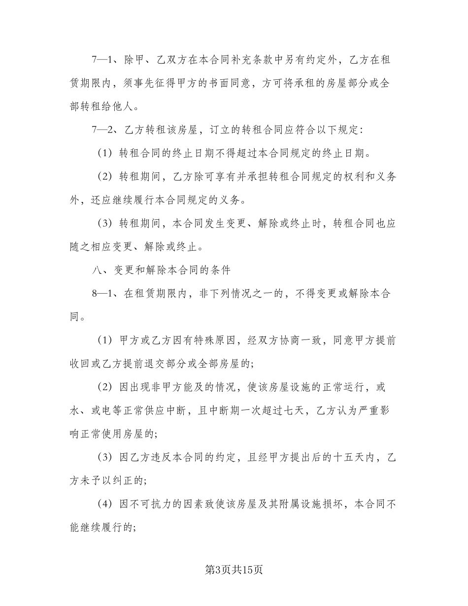 写字楼租赁合同协议范本(4篇)_第3页