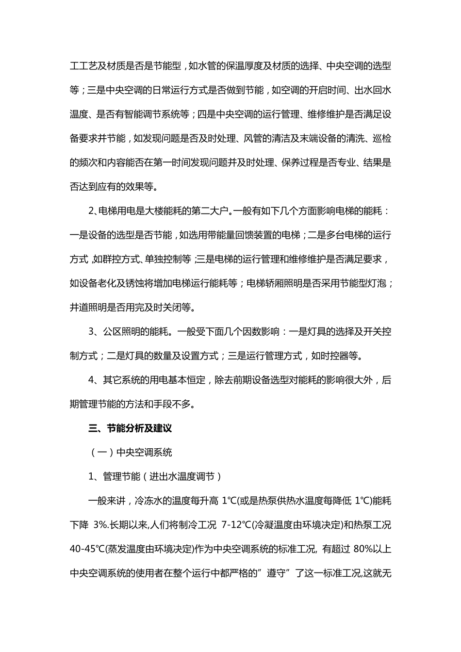 写字楼能耗分析报告_第2页