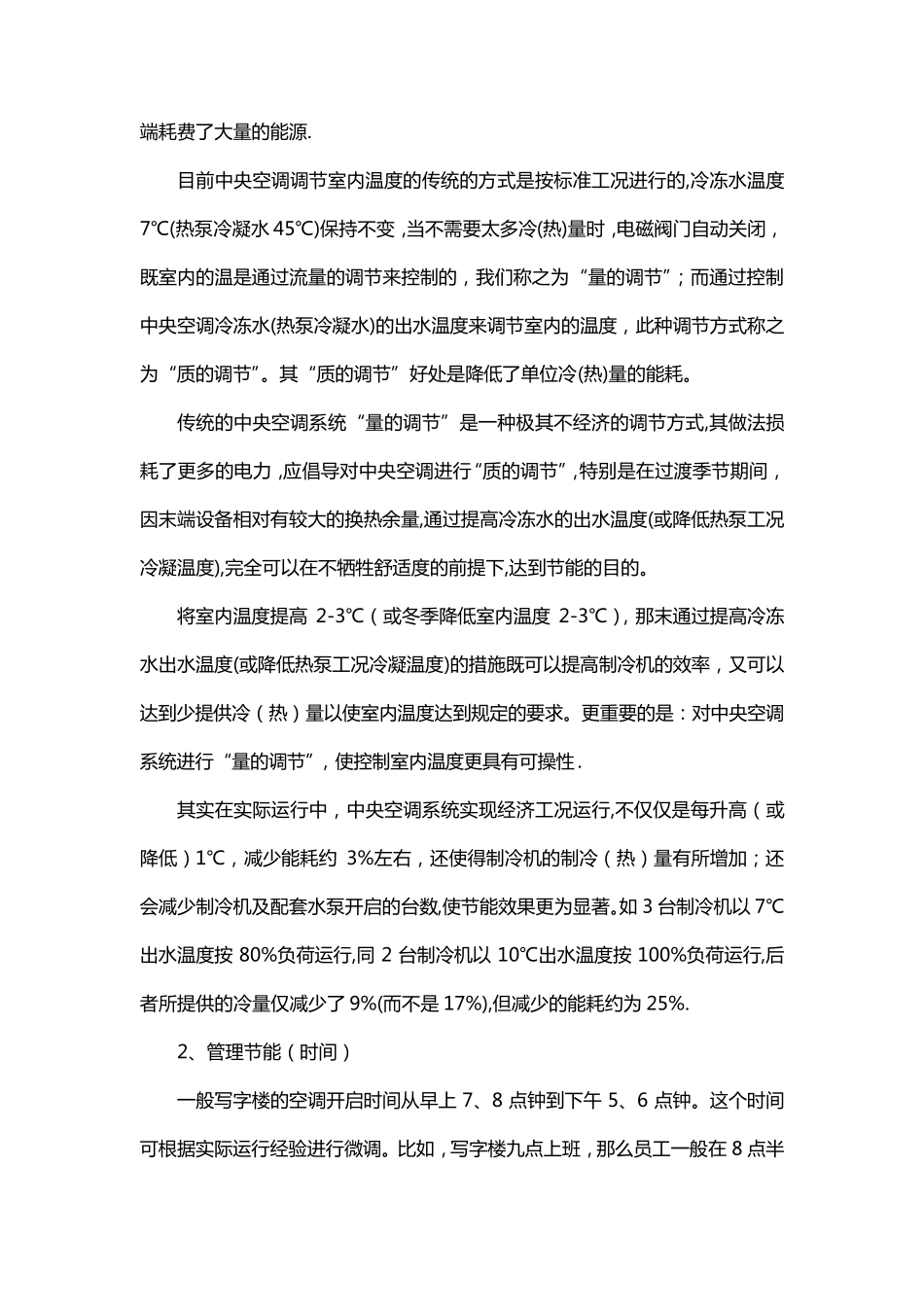 写字楼能耗分析报告_第3页