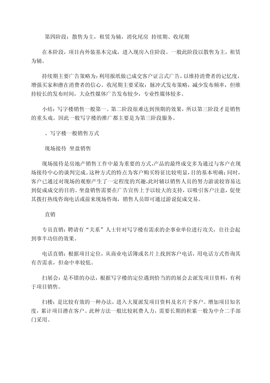 写字楼营销方式_第2页