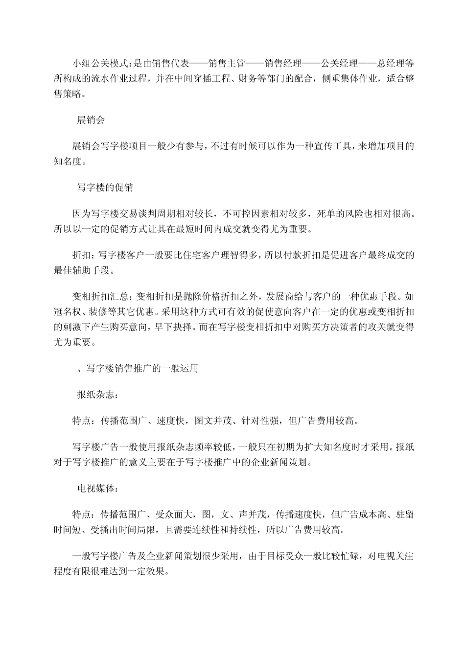 写字楼营销方式_第3页