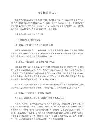 写字楼营销方式