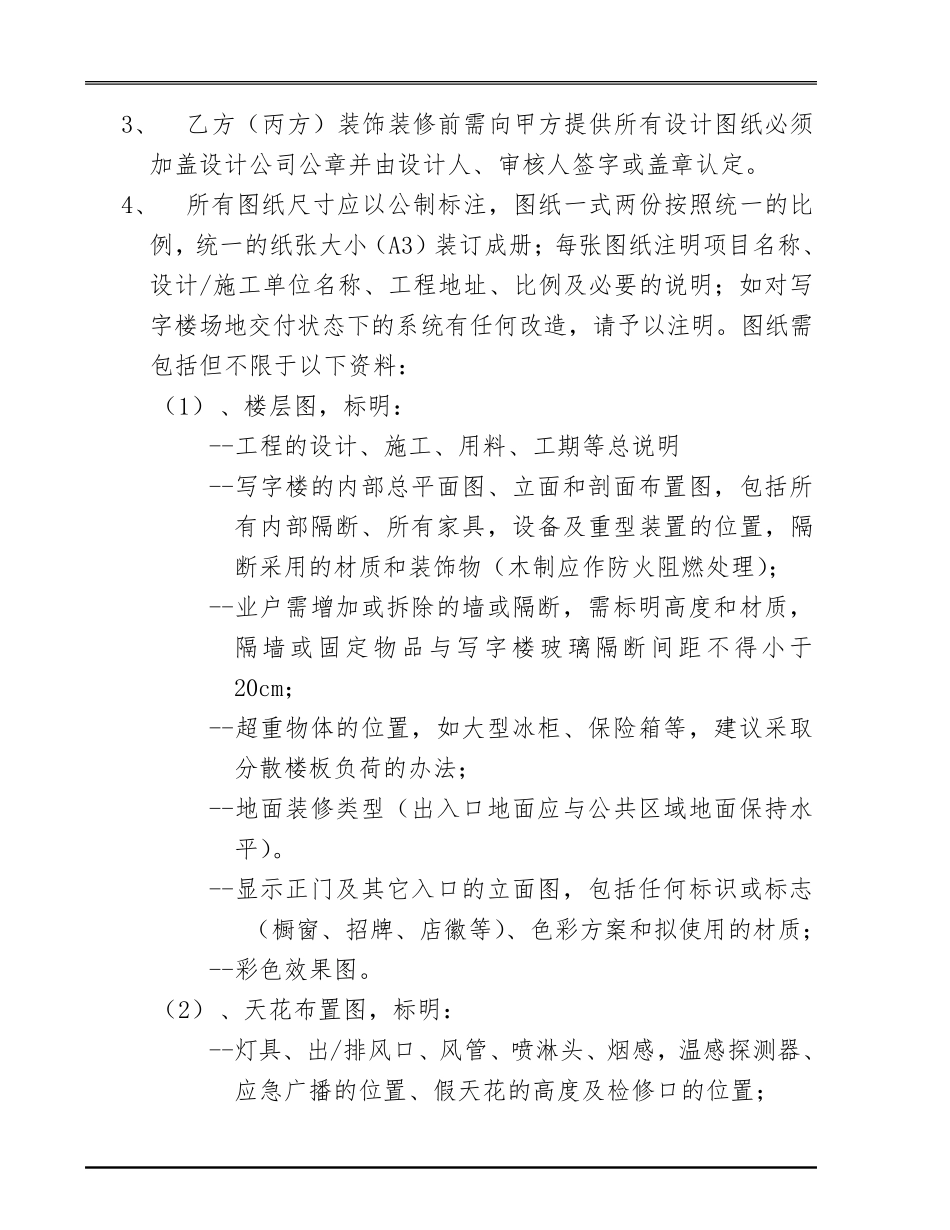 写字楼装修服务协议_第2页