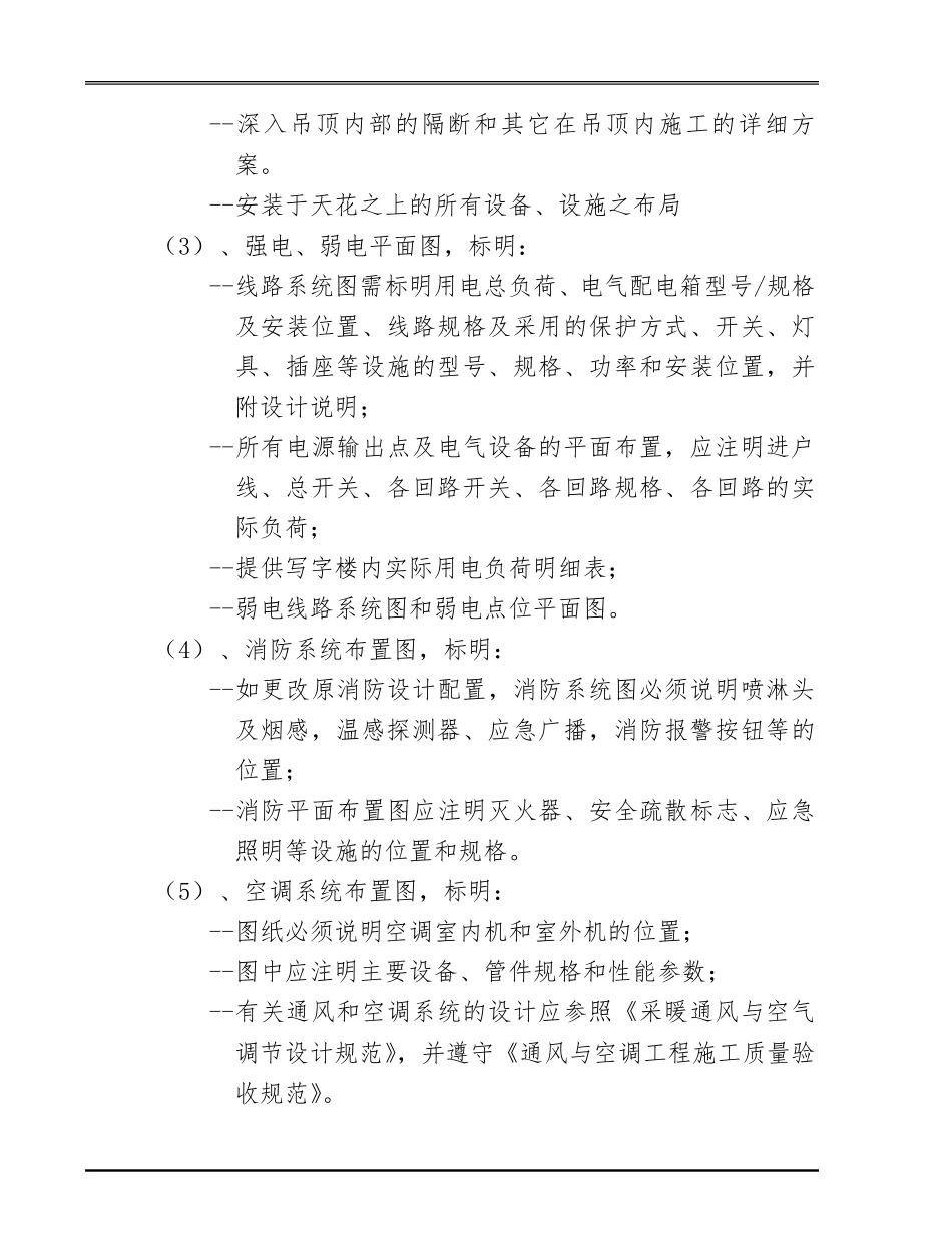 写字楼装修服务协议_第3页