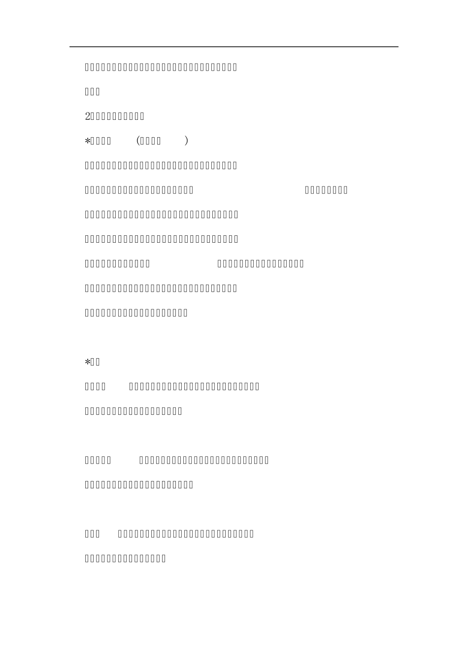 写字楼销售技巧1050192994_第3页