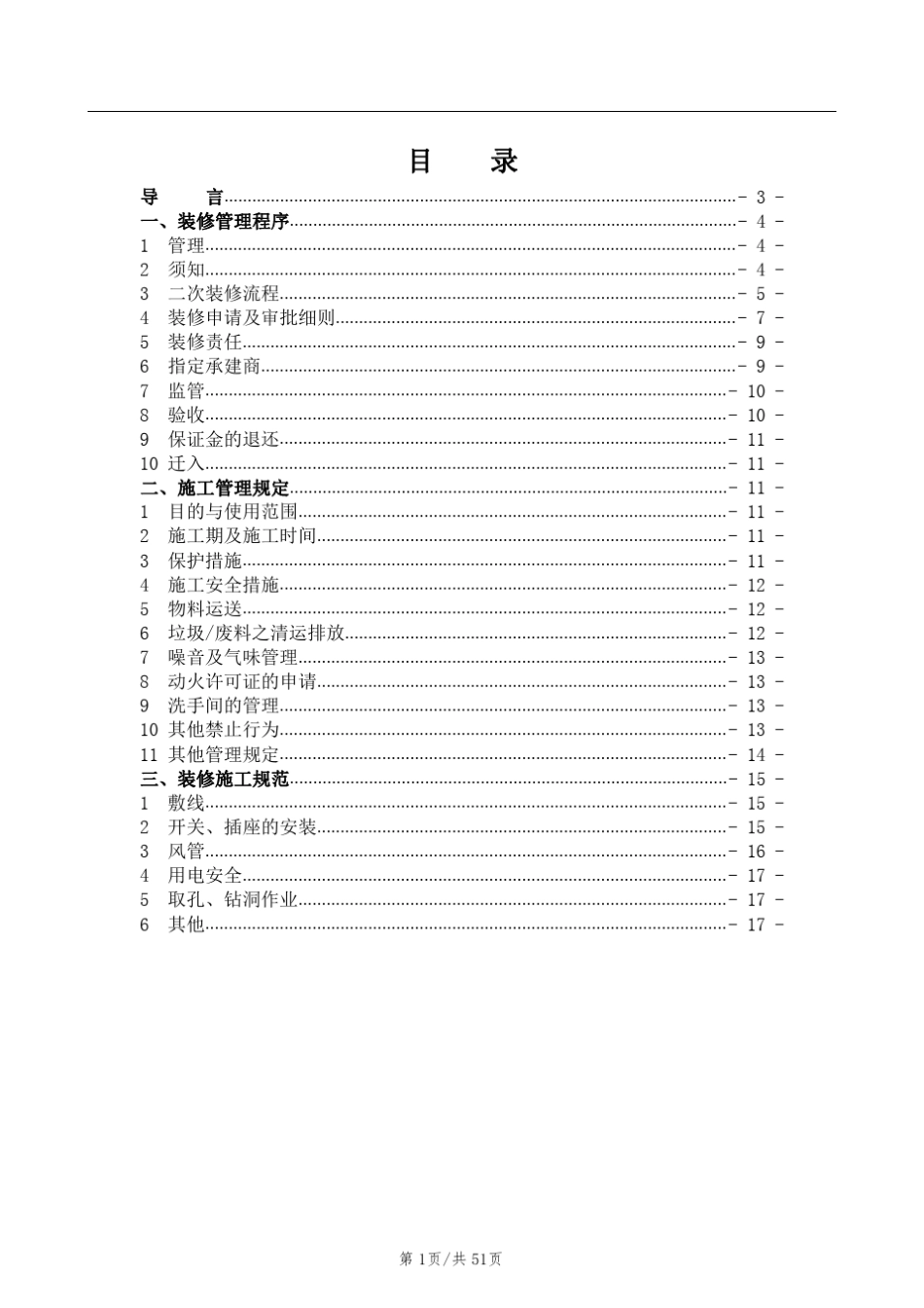 写字楼装修管理规定_第2页