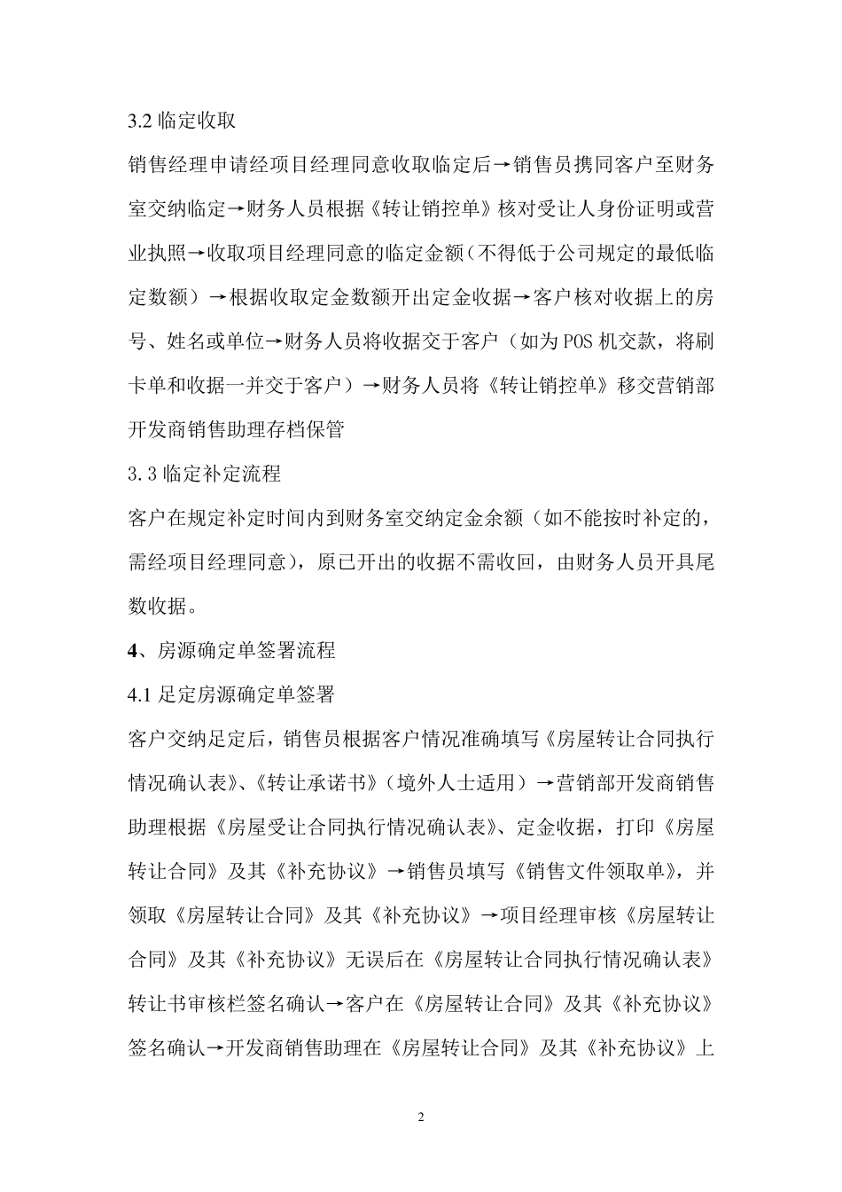 写字楼销售流程_第2页